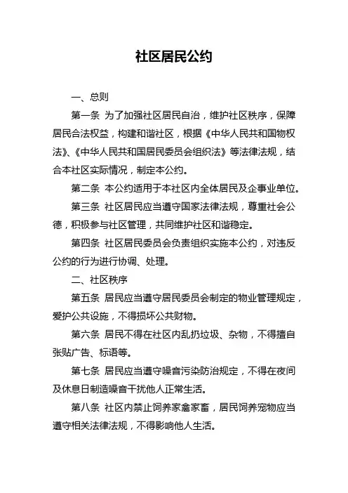 社区居民公约