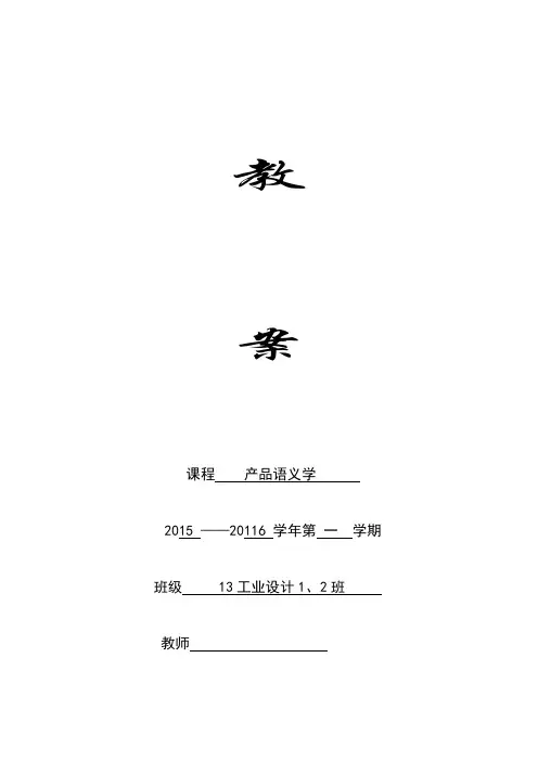 产品语义学教案讲解