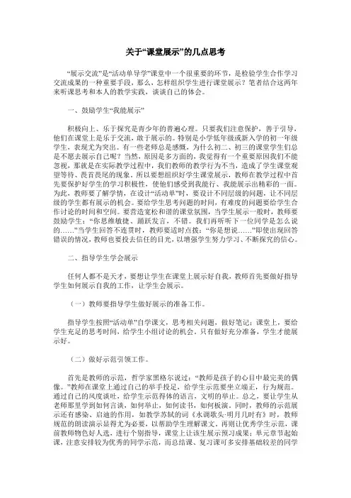 关于“课堂展示”的几点思考
