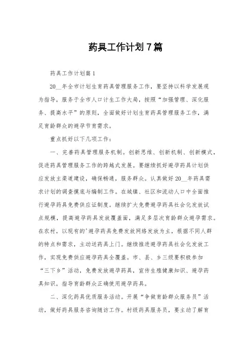 药具工作计划7篇