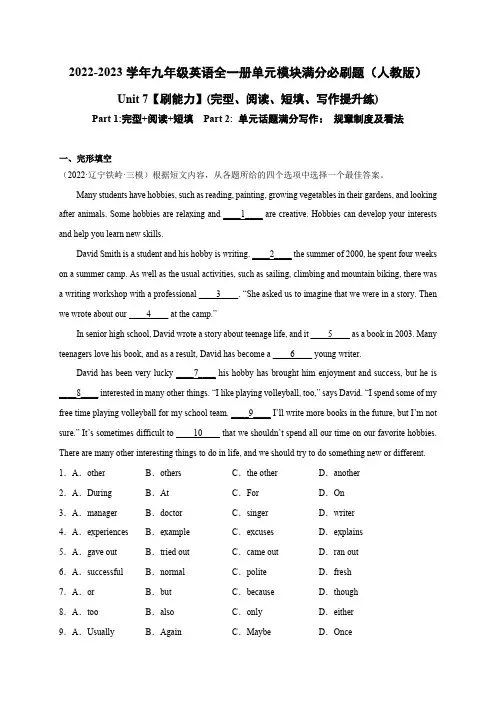 人教版英语九年级全一册Unit7【刷能力】(完型、阅读、短填、写作提升练)单元模块满分必刷题含答案