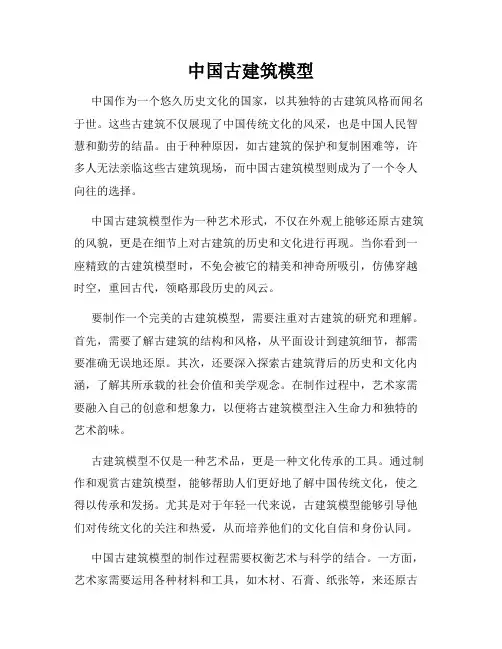 中国古建筑模型