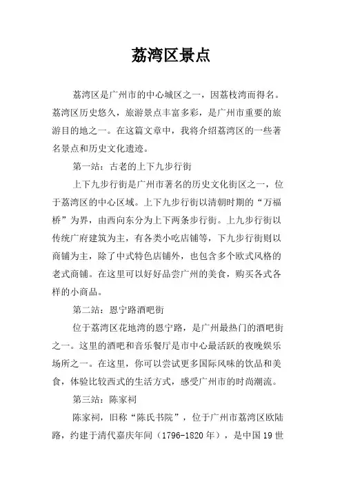 荔湾区景点