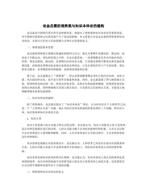 论金岳霖的理势观与知识本体论的建构