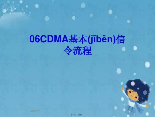 06CDMA基本信令流程