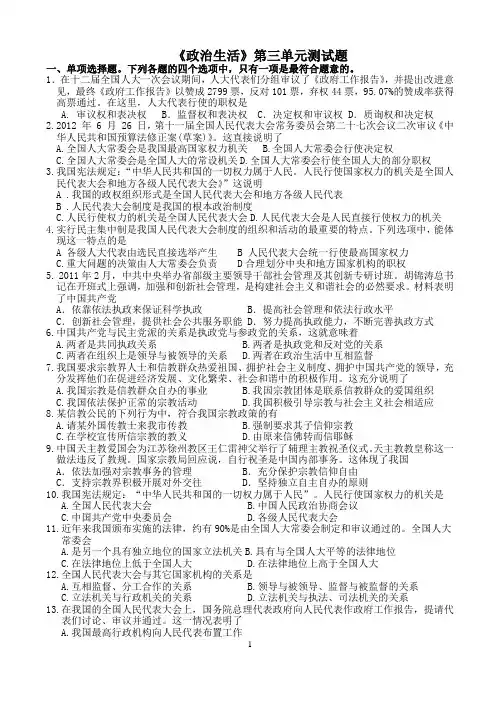 政治生活第三单元测试卷