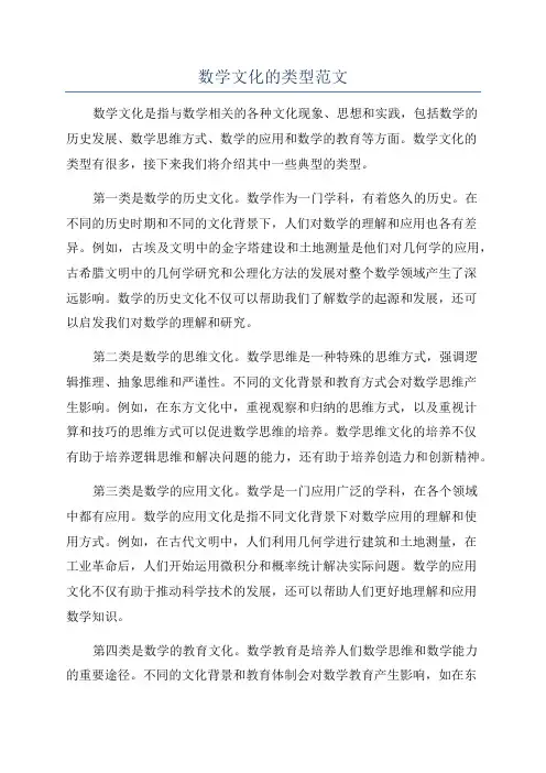 数学文化的类型范文