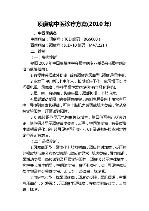 200针灸科常见病及优势病种的诊疗方案