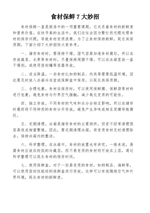 食材保鲜7大妙招