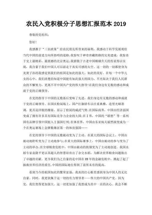 最新-农民入党积极分子思想汇报范本2019 精品