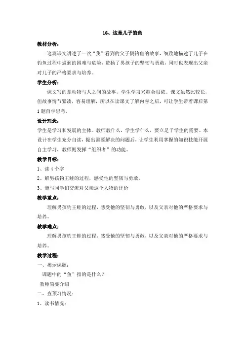 小学五年级语文下册《这是儿子的鱼》教案