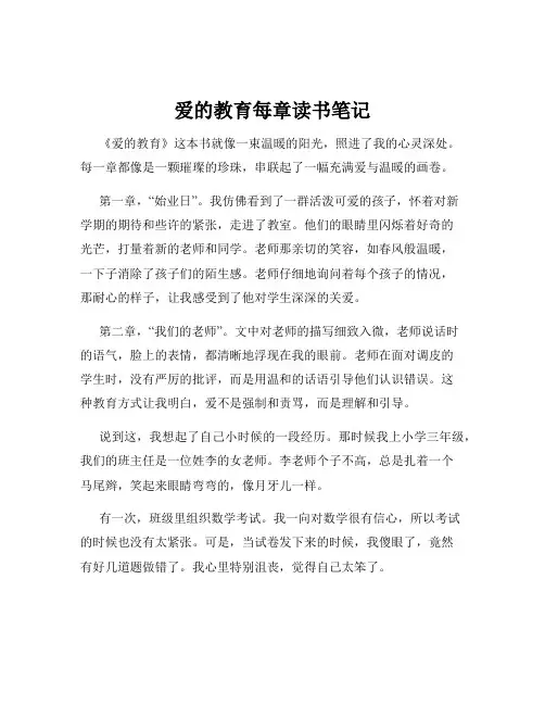 爱的教育每章读书笔记