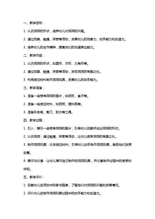 幼儿园小班《有趣的洞洞》教案