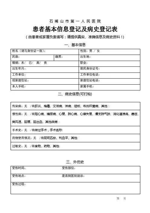 骨科患者基本信息登记表