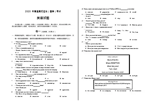 2020年春季高考英语模拟题