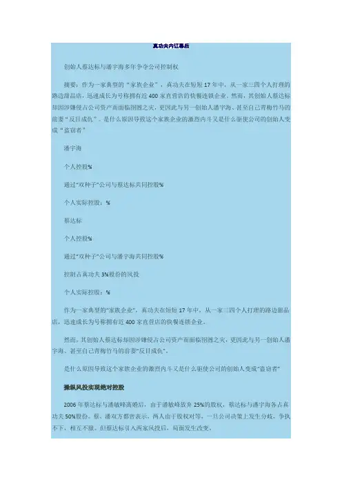 真功夫内讧幕后