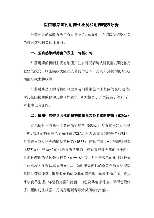 医院感染菌的耐药性检测和耐药趋势分析