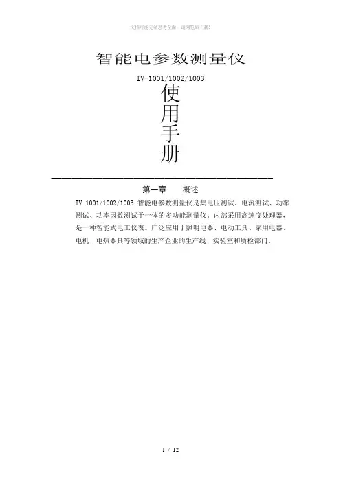 智能电参数测量仪说明书