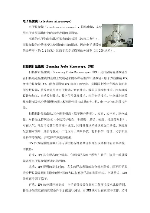电子显微镜（electronmicroscope）-中国显微图像网