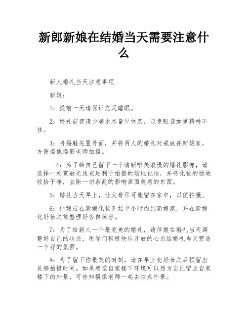 新郎新娘在结婚当天需要注意什么
