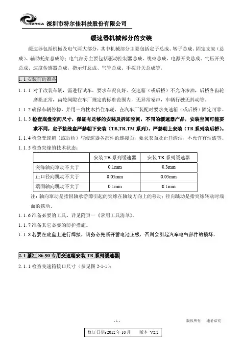 缓速器机械安装规范V2.2