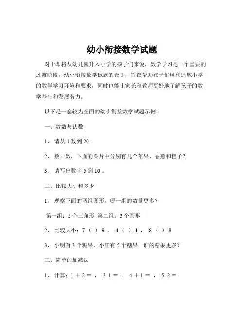 幼小衔接数学试题