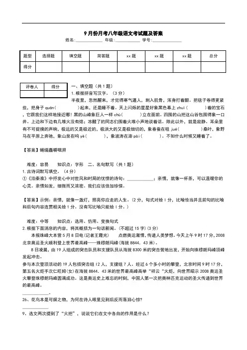 9月份月考八年级语文考试题及答案.doc