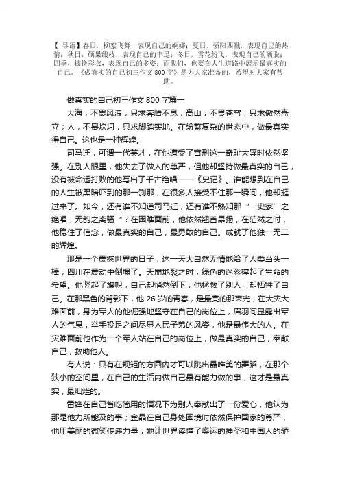 做真实的自己初三作文800字