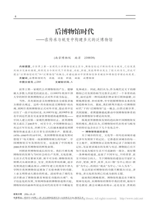 后博物馆时代_在传承与蜕变中构建多元的泛博物馆_陈同乐