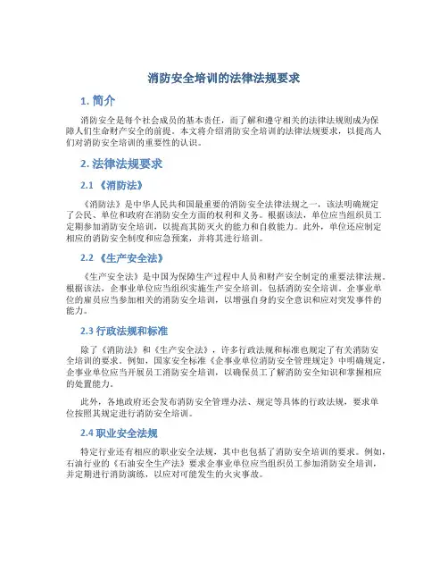 消防安全培训的法律法规要求