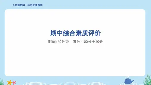 2024年人教版一年级上册数学期中综合检测试卷及答案