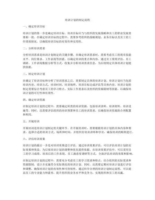 培训计划的制定流程