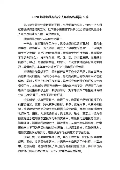 2020师德师风总结个人年度总结精选5篇
