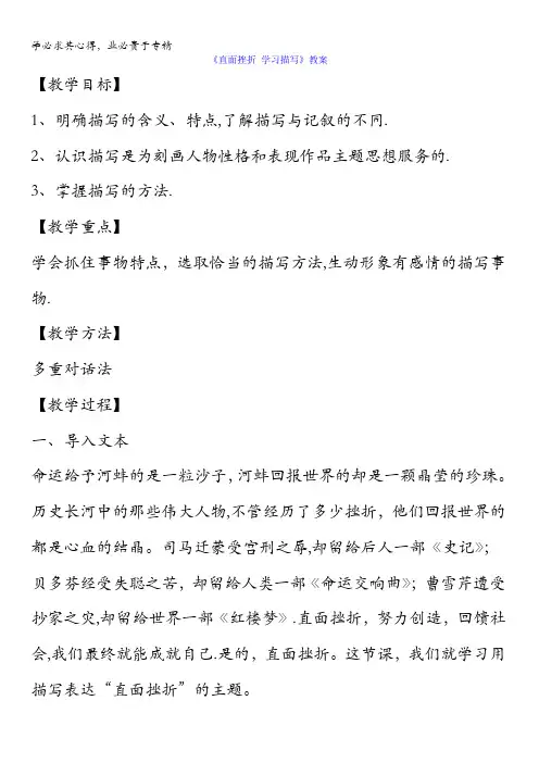 高中语文二第单元写作《直面挫折学习描写》教案