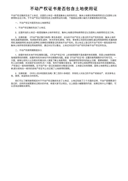 不动产权证书是否包含土地使用证