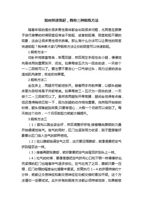 如何快速勃起，教你三种锻炼方法