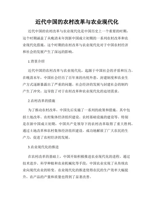 近代中国的农村改革与农业现代化