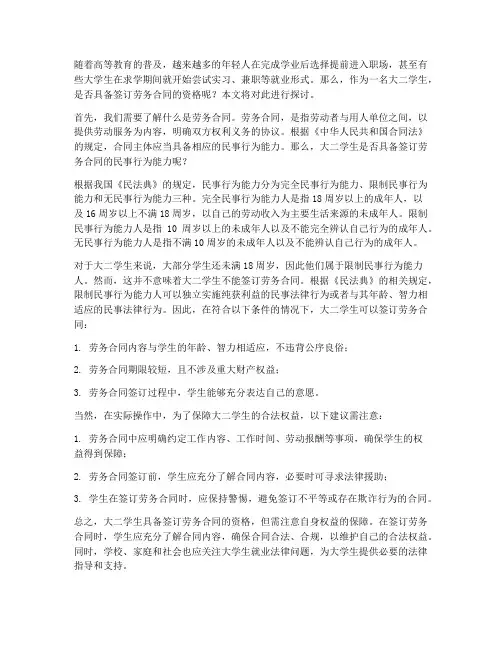 大二能签劳务合同嘛