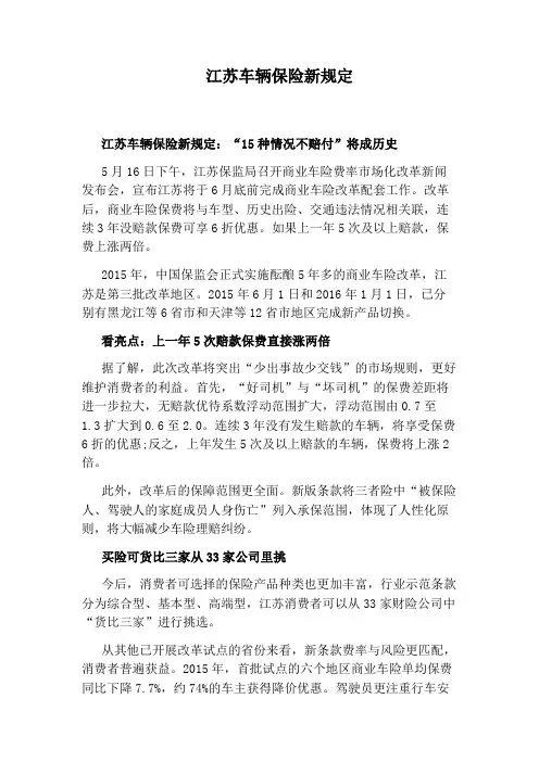 江苏车辆保险新规定