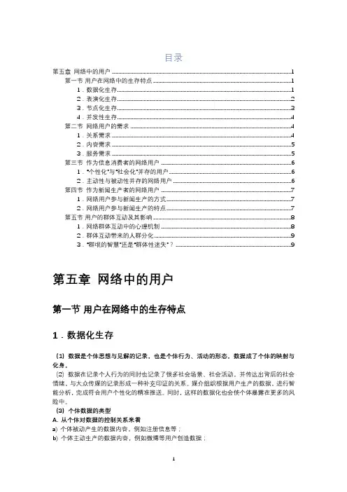 网络传播概论(彭兰)第五章知识点整理