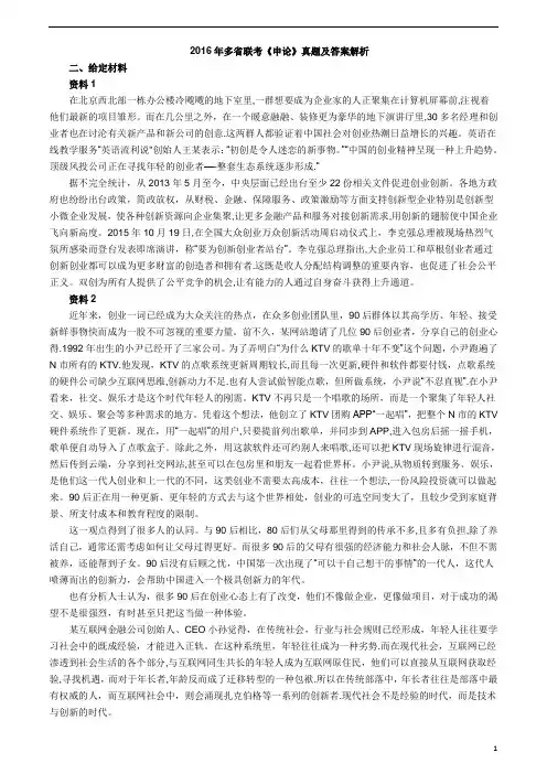 2016年多省联考《申论》真题及答案解析