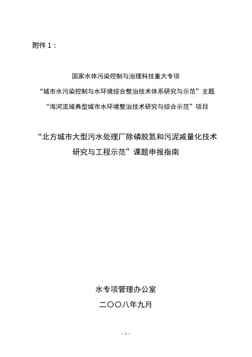 课题申报指南-水专项