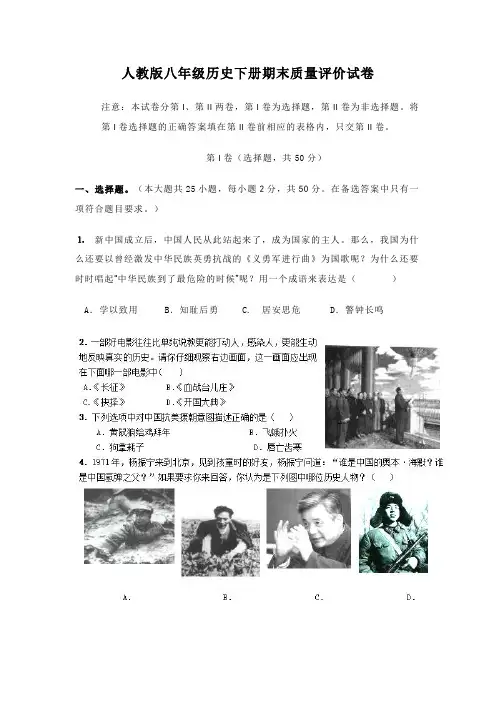 人教版八年级历史下册期末测试卷及答案