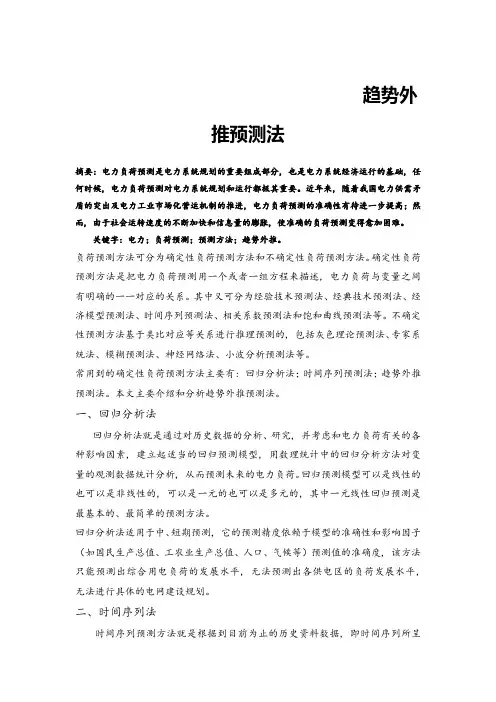 趋势外推预测法