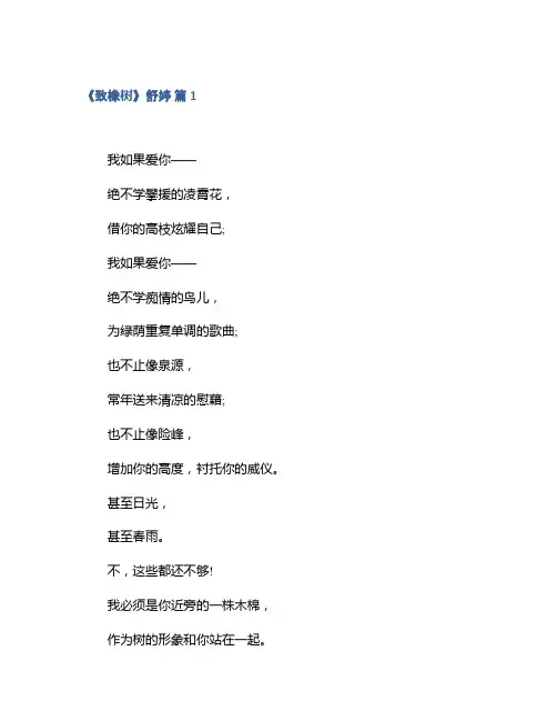 《致橡树》舒婷集合