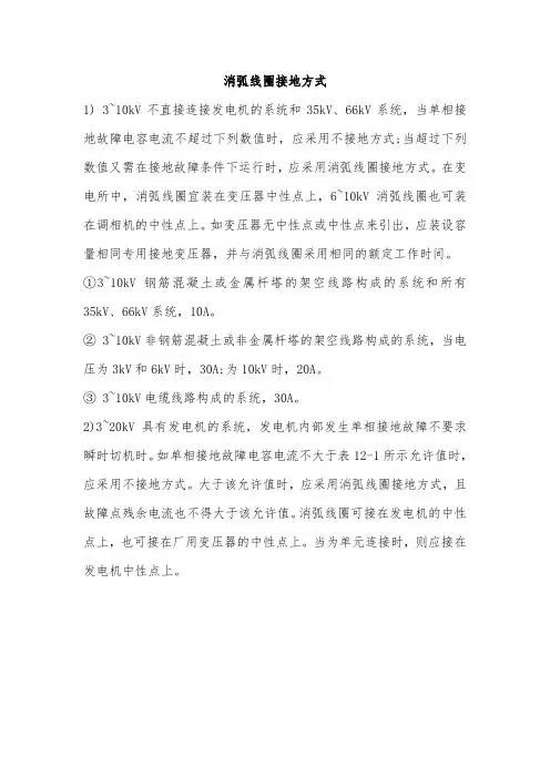 消弧线圈接地方式
