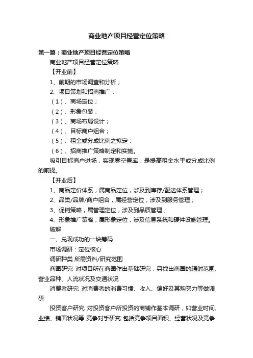 商业地产项目经营定位策略