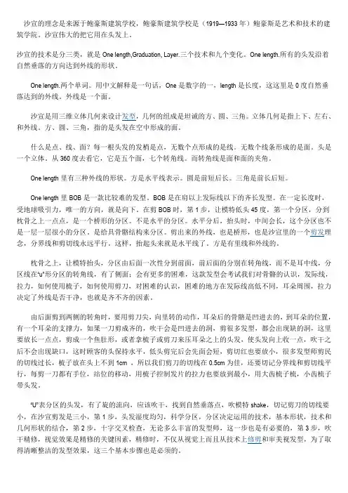 沙宣的理念是来源于鲍豪斯建筑学校