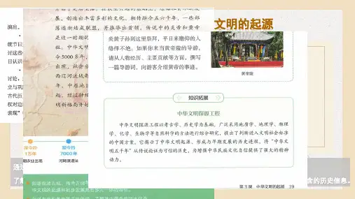 第3课《中华文明的起源》课件精品