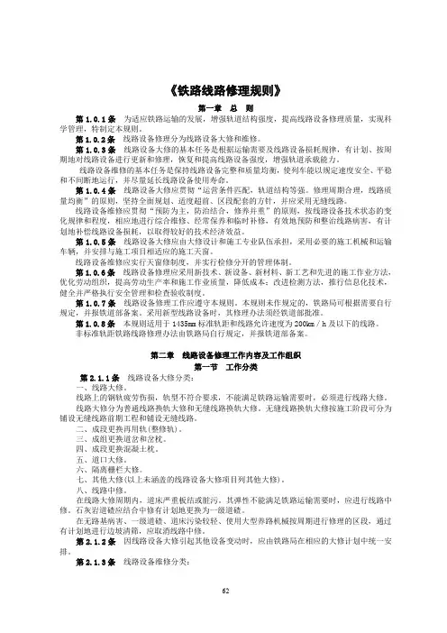 铁路线路修理规则(铁运【2006】146号)